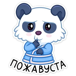 🥺 ПОЖАВУСТА Panda, Urocze, Kawaii, Kreskówka, Zwierzę, Proszę, Rosyjski telegram sticker