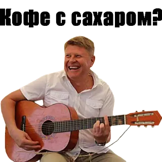 ❤ Кофе с сахаром? кофе, гитара, музыка, мужчина, русский whatsapp sticker