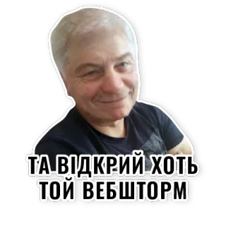 😠 ТА ВІДКРИЙ ХОТЬ
ТОЙ ВЕБШТОРМ adesivo, homem, ucraniano, texto, webstorm, humor telegram sticker
