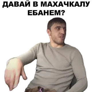 👋 ДАВАЙ В МАХАЧКАЛУ ЕБАНЕМ? homme, russe, gros mot, expression, décontracté whatsapp sticker
