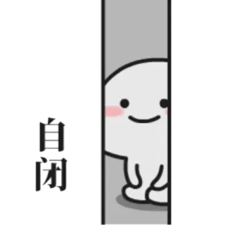 🙃 自闭 Cartoon, Figur, Schüchtern, Verstecken, Süß telegram sticker