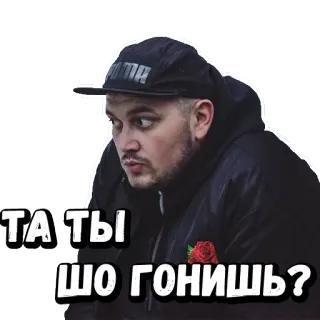 😳 ТА ТЫ ШО ГОНИШЬ? 인물, 남성, 러시아인, 질문 telegram sticker