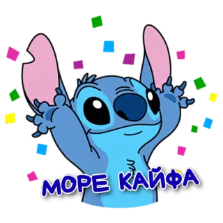 😋 Stitch Lilo & Stitch МОРЕ КАЙФА 스티치, 릴로 & 스티치, 만화, 귀여운, 바다, 버즈 telegram sticker