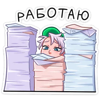 ⏺ РАБОТАЮ Trabajando, Papeleo, Anime, Cansado, Oficina telegram sticker