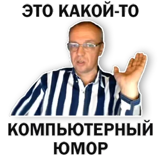 💁‍♂️ ЭТО КАКОЙ-ТО КОМПЬЮТЕРНЫЙ ЮМОР humor de computador, meme, engraçado, russo, meme da internet, piada telegram sticker