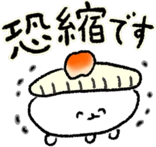 😳 恐縮です 寿司, 可爱, 日式, 食物, 谢谢 telegram sticker