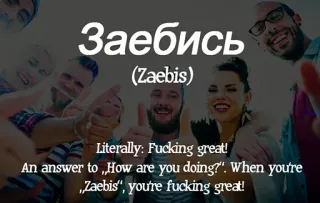 👍 Заебись
(Zaebis)
Literally: Fucking great!
An answer to, How are you doing?". When you're
„Zaebis", you're fucking great! telegram sticker