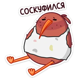 🤪 СОСКУФИЛСЯ Kiwi, Vogel, Cartoon, Süß, Aufkleber whatsapp sticker