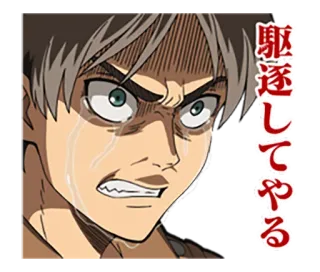 😡 Eren Yeager Attack on Titan 駆逐してやる anime, chorando, bravo, Ataque dos Titãs, Eren Yeager, mangá telegram sticker
