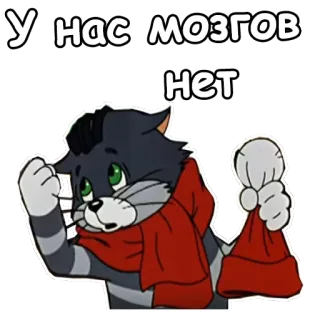 😊 У нас мозгов нет แมว, ฤดูหนาว, หมวก, ผ้าพันคอ, ตลก telegram sticker