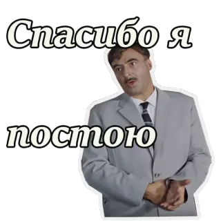 😠 Спасибо я постою Russo, Uomo, Sticker, Dire no, Grazie telegram sticker
