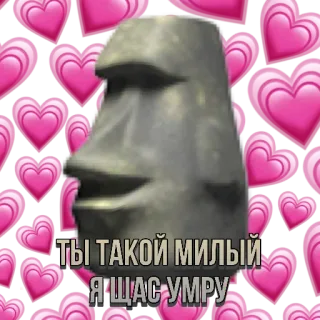 💗 ТЫ ТАКОЙ МИЛЫЙ Я ЩАС УМРУ Moai, trái tim, dễ thương, meme, đá, Đảo Phục Sinh, nhãn dán telegram sticker