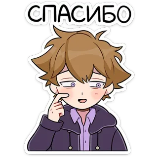 ☺️ СПАСИБО dziękuję, anime, chłopak, kreskówka telegram sticker