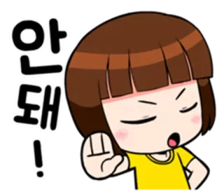 🙅 안돼! kreskówka, dziewczyna, koreański, słodkie telegram sticker