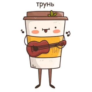 🎸 трунь coffee, music, cartoon, guitar, cute, kawaii telegram sticker