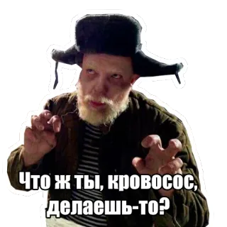 👹 Что ж ты, кровосос, делаешь-то? hombre, ruso, pregunta, preguntando whatsapp sticker