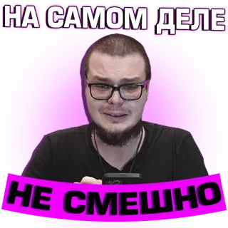 😒 НА САМОМ ДЕЛЕ
НЕ СМЕШНО Meme, Ruso, Expresión, Cara, Retrato telegram sticker