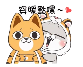😌 穿暖點嘍～ cartoon, cute, animals, warm, tiger, cat, kawaii telegram sticker