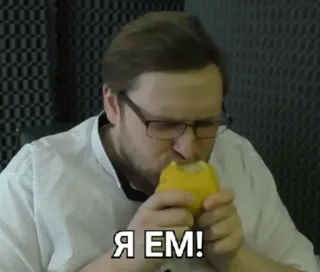 🍽 Я ем! eating, lemon, food, russian telegram sticker