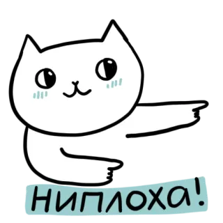 👉 ниплоха! mèo, nhãn dán, dễ thương, hoạt hình, động vật telegram sticker