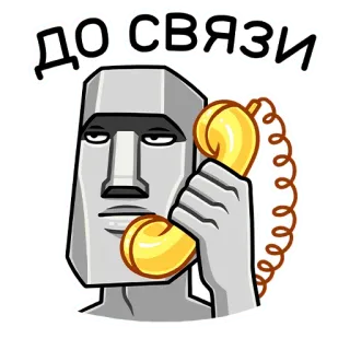 ☎️ ДО СВЯЗИ Moai, Isola di Pasqua, Telefono, Arrivederci, Comunicazione, Cartone animato telegram sticker
