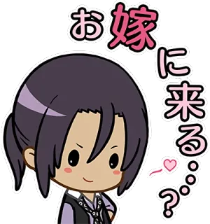 😘 お嫁に来る…？ anime, manga, cute, kawaii, japanese, text telegram sticker