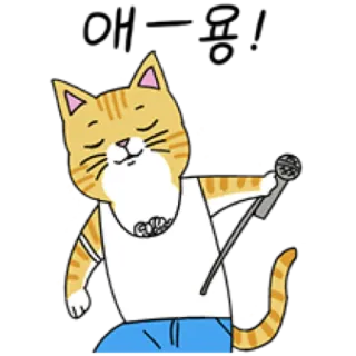 애!용! telegram stickers