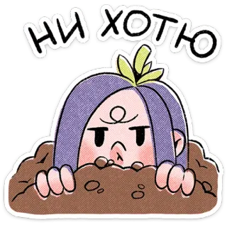 ⭐ НИ ХОТЮ Hoạt hình, Tức giận, Bất mãn, Meme, Biểu cảm, Dễ thương telegram sticker