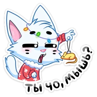 😑 ТЫ ЧО, МЫШЬ? gato, rato, natal, desenho animado, engraçado, animal telegram sticker