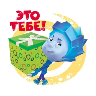 🎁 ЭТО ТЕБЕ! cartoon, cadeau, geschenk, personage, blauw telegram sticker