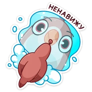 😡 НЕНАВИЖУ burung, benci, tidak suka, sedih, rusia, lucu, kartun, stiker telegram sticker