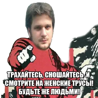 😡 ТРАХАЙТЕСЬ, СНОШАЙТЕСЬ И СМОТРИТЕ НА ЖЕНСКИЕ ТРУСЫ!
БУДЬТЕ ЖЕ ЛЮДЬМИ! humor, satir, menyinggung, rusia, meme telegram sticker