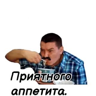 😋 Приятного аппетита. cibo, mangiare, russo, uomo, zuppa, noodles telegram sticker