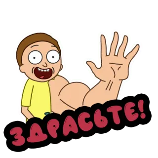 🙋 Morty Smith Rick and Morty Здравствуйте! морти, рик и морти, мультфильм, привет, приветствие, анимация, телешоу telegram sticker