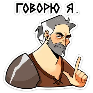 ☝️ ГОВОРЮ Я. мужчина, мультик, седые волосы, указывает, стикер, говорит telegram sticker