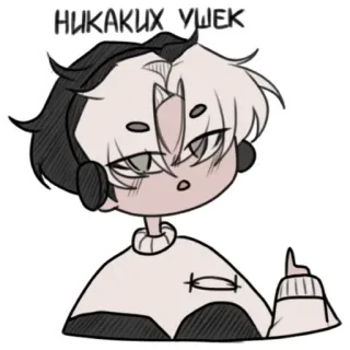 ⚪️ НИКАКИХ УШЕК Styl anime, Kreskówka, Chłopiec, Uszy, Rosyjski, Naklejka telegram sticker