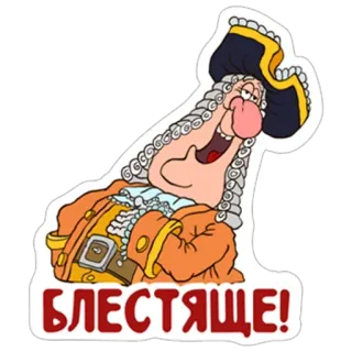 🌟 БЛЕСТЯЩЕ! Cartoon, Russisch, Text, Sticker telegram sticker