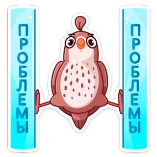 😅 ПРОБЛЕМЫ burung, rusia, masalah, stiker, kartun telegram sticker