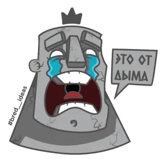 😭 ЭТО ОТ ДЫМА weinen, rauch, traurig, cartoon, stein, krone telegram sticker