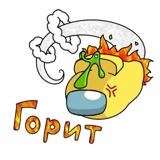 🤬 Горит among us, video game, fogo, em chamas, desenho animado telegram sticker