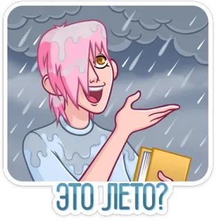 🏖 ЭТО ЛЕТО? 비, 날씨, 여름, 질문, 만화, 사람 telegram sticker