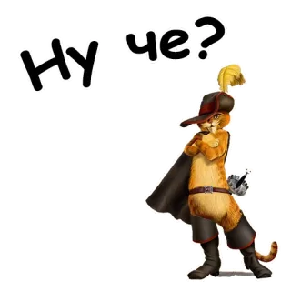 😟 Puss in Boots Ну че? 猫, 穿靴子的猫, 卡通, 俄语, 问题, 动画 telegram sticker