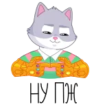 🥺 НУ ГЖ... cat, funny, cartoon, meme, russian telegram sticker