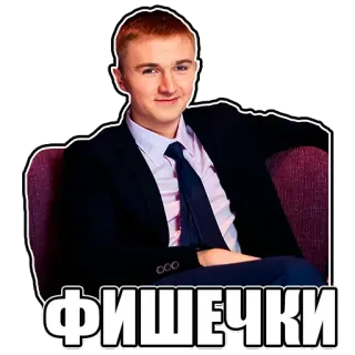 ✍️ ФИШЕЧКИ telegram sticker