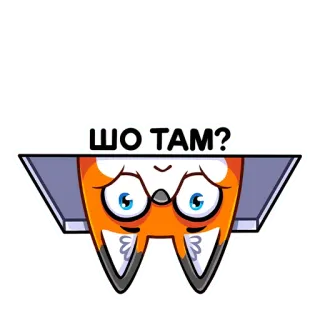 👀 ШО ТАМ? Fuchs, Sticker, Cartoon, Tier, auf dem Kopf, russisch telegram sticker