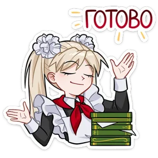 😌 ГОТОВО Аниме, Школьница, Мило, Книги, Русский, Текст, Блондинка, Девушка whatsapp sticker