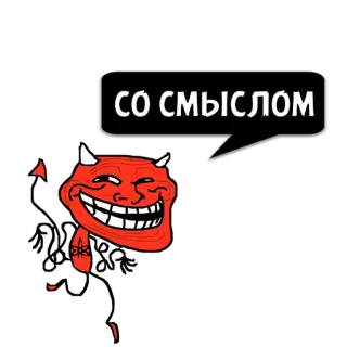 😼 СО СМЫСЛОМ 트롤페이스, 밈, 인터넷 밈, 악마, 의미있는 telegram sticker