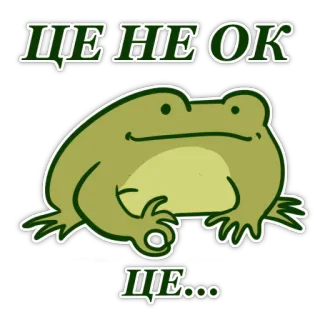 🙂 ЦЕ НЕ ОК
ЦЕ... frog, meme, ok hand gesture, funny, sticker telegram sticker