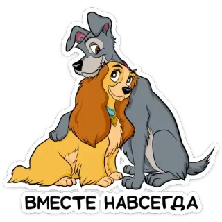Леди и Бродяга :: @TgSticker telegram stickers