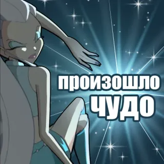 💠 произошло чудо kreskówka, wróżka, magia, iskierka, anime telegram sticker